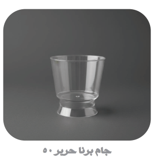 جام شیشه ای پایه دار سرو دسر