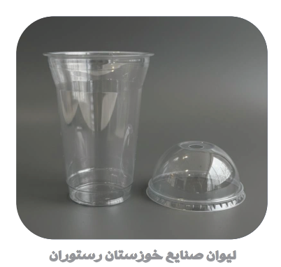 لیوان یکبار مصرف شیشه ای درب دار مخصوص نوشیدنی