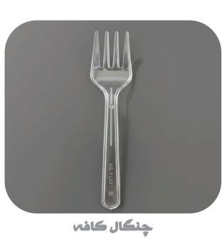 قاشق و چنگال یکبار مصرف