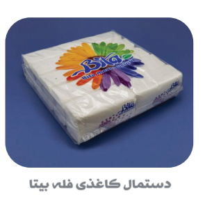 دستمال کاغذی اقتصادی مرحبا و بیتا