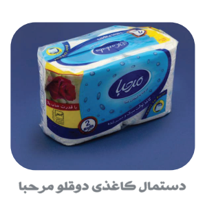 دستمال کاغذی اقتصادی مرحبا و بیتا
