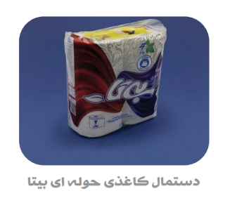 دستمال کاغذی اقتصادی مرحبا و بیتا