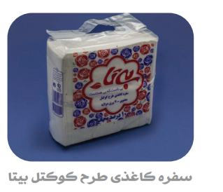 دستمال کاغذی اقتصادی مرحبا و بیتا
