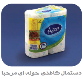 دستمال کاغذی اقتصادی مرحبا و بیتا