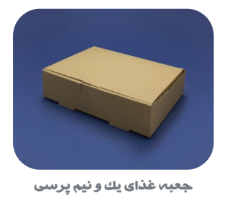 جعبه اماده برای سرو غذا بیرون بر