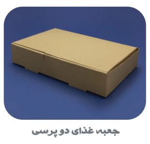 جعبه اماده برای سرو غذا بیرون بر