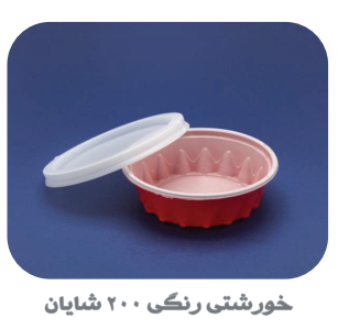 کاسه های تک نفره رنگی و سفید و شفاف